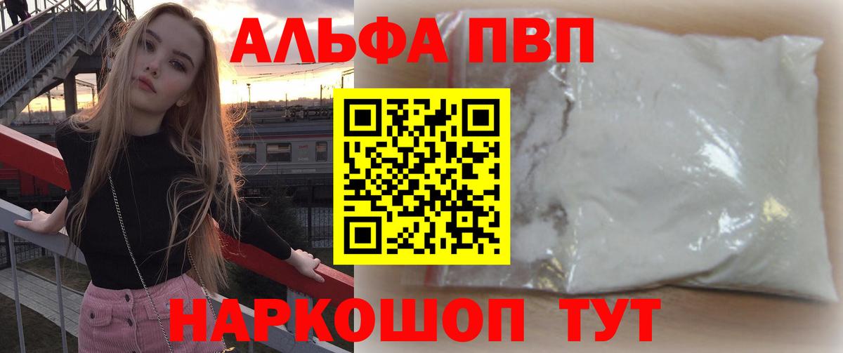 APVP Соль  A PVP  Мытищи  Вход с VPN  Alpha PVP Соль 
