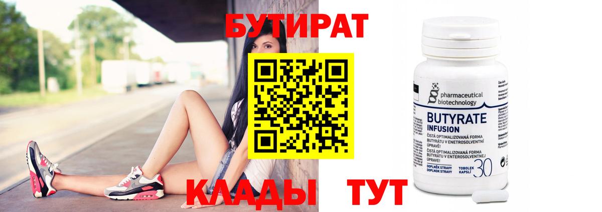 БУТИРАТ оксибутират  Вход с VPN  Мытищи 