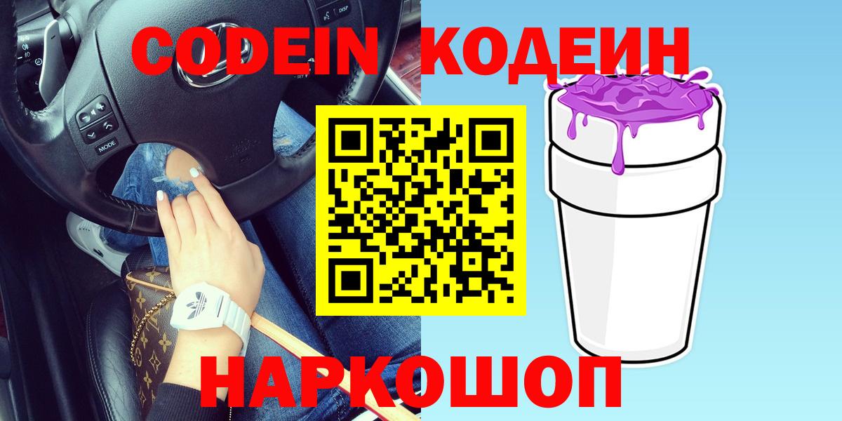 Кодеиновый сироп Lean напиток Lean (лин) Мытищи