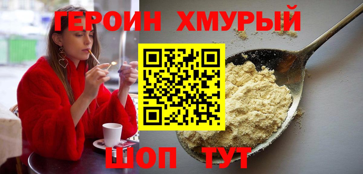 Героин VHQ Мытищи