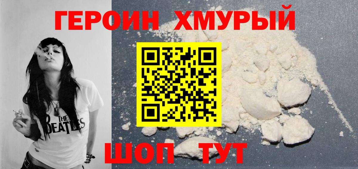 ГЕРОИН Афган  Вход с VPN  Героин  Мытищи 