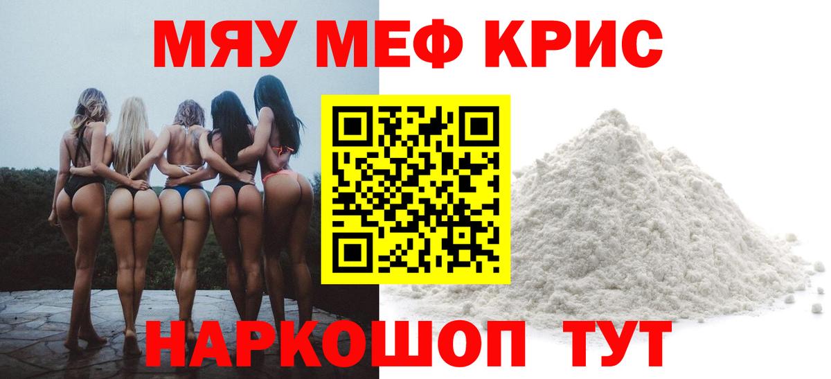 закладка  Вход с VPN  Мефедрон VHQ  Мытищи  МЯУ-МЯУ 4 MMC 